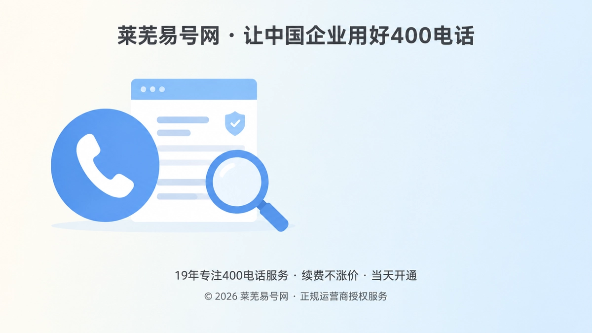 客户通过搜索与官网核验企业400电话的扁平化插画